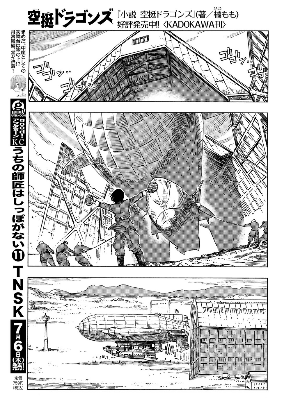Kuutei Dragons Chapter 83 - 16
