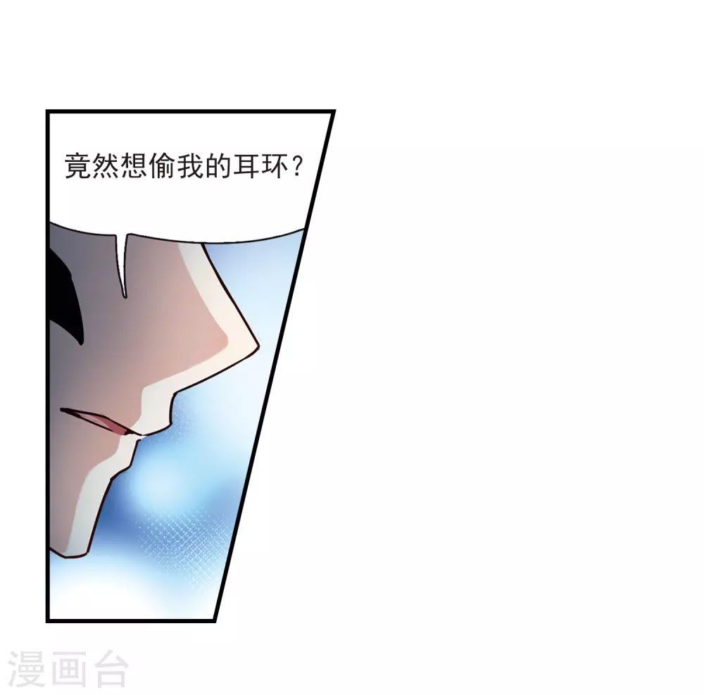 Tầm Trảo Tiền Thế Chi Lữ Chapter 194 - 11