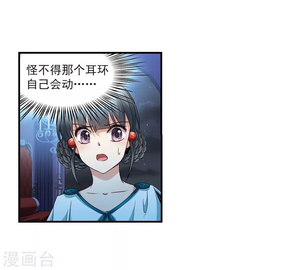 Tầm Trảo Tiền Thế Chi Lữ Chapter 194 - 17