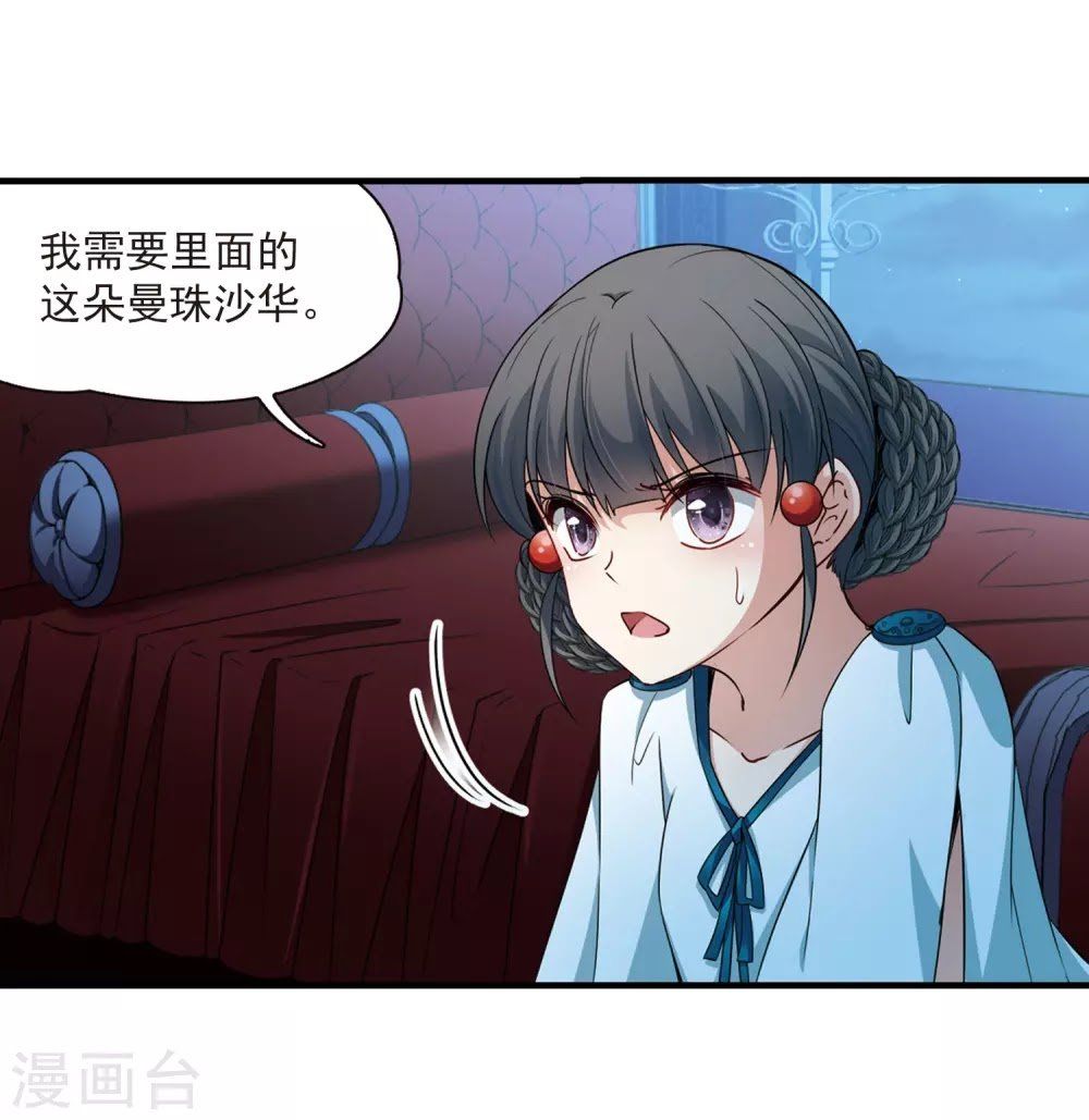 Tầm Trảo Tiền Thế Chi Lữ Chapter 194 - 20