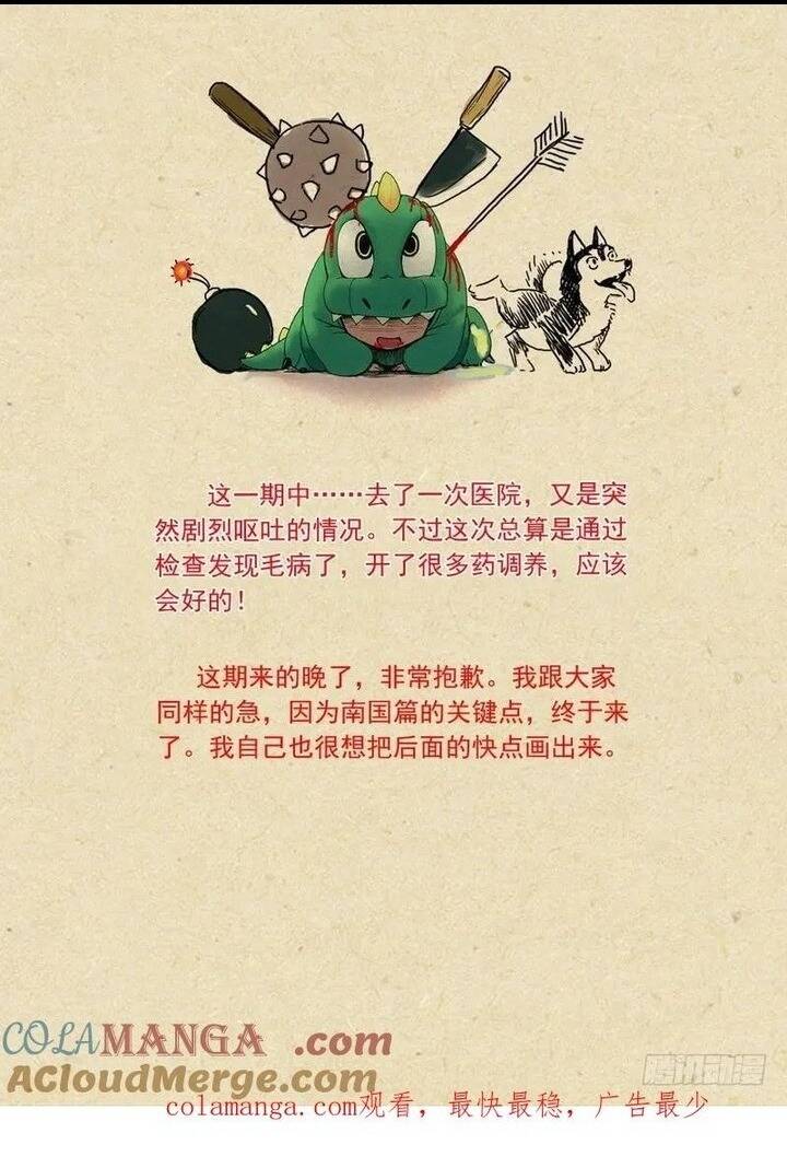 Hồ Yêu Tiểu Hồng Nương Chapter 108 - 8