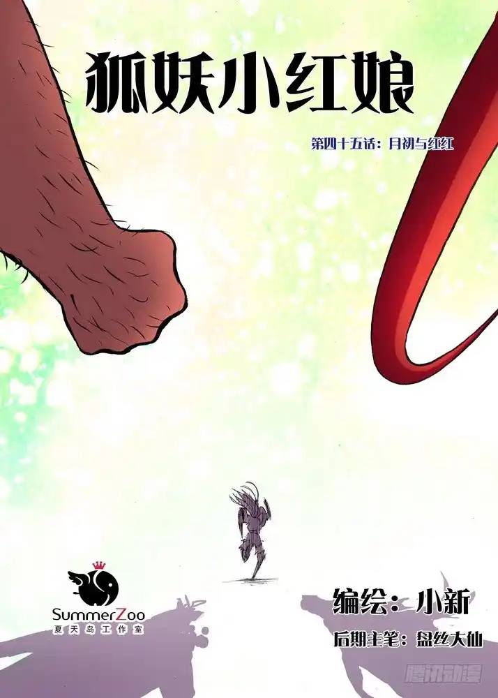 Hồ Yêu Tiểu Hồng Nương Chapter  45 - 3