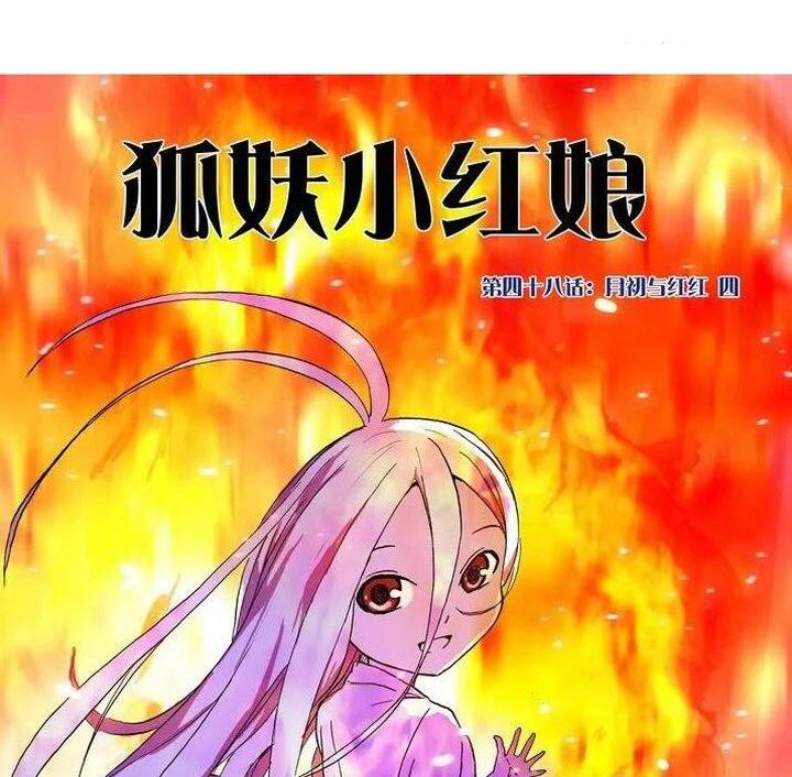 Hồ Yêu Tiểu Hồng Nương Chapter 48 - 2