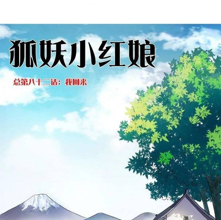 Hồ Yêu Tiểu Hồng Nương Chapter 82.1 - 2