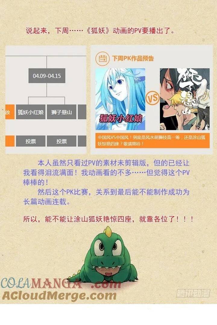 Hồ Yêu Tiểu Hồng Nương Chapter 83.1 - 16