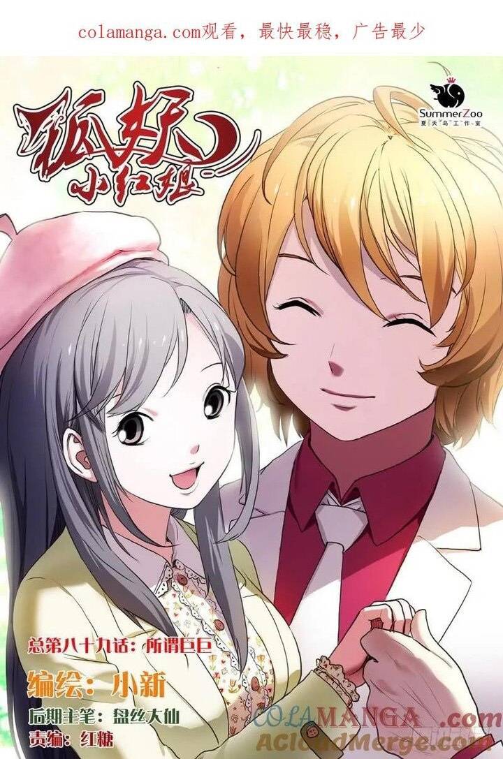 Hồ Yêu Tiểu Hồng Nương Chapter 89.1 - 2