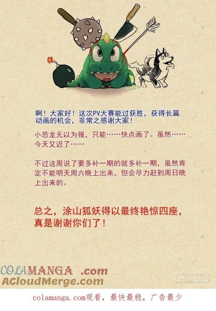 Hồ Yêu Tiểu Hồng Nương Chapter 89.2 - 13