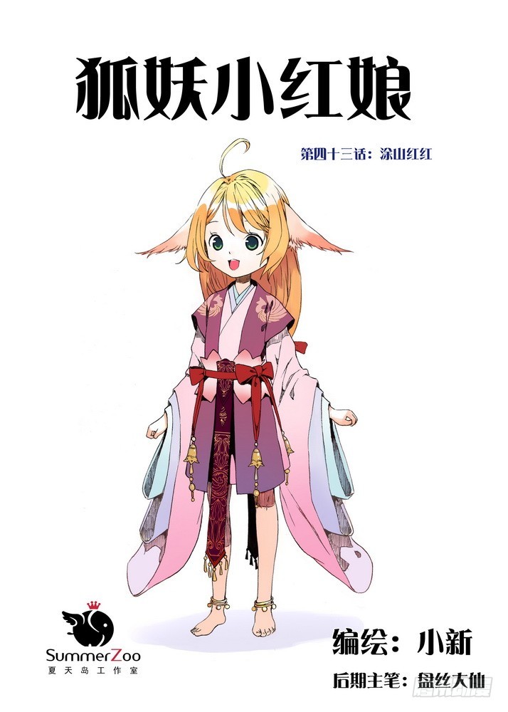 Hồ Yêu Tiểu Hồng Nương Chapter  41 - 247