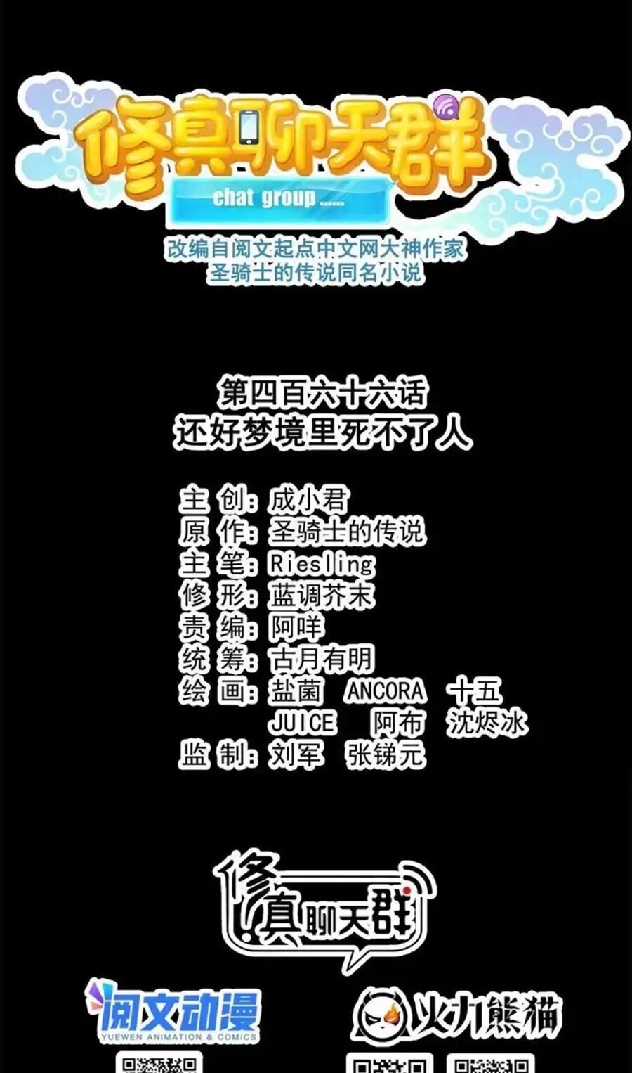 Tu Chân Nói Chuyện Phiếm Quần Chapter 466 - 8