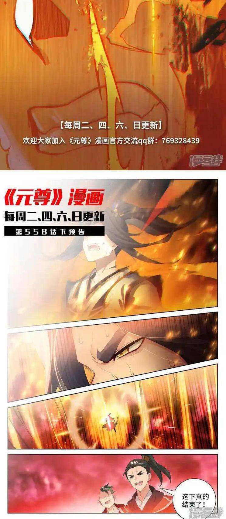 Nguyên Tôn Chapter 762 - 7