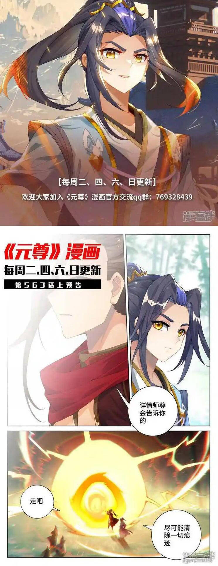 Nguyên Tôn Chapter 771 - 7