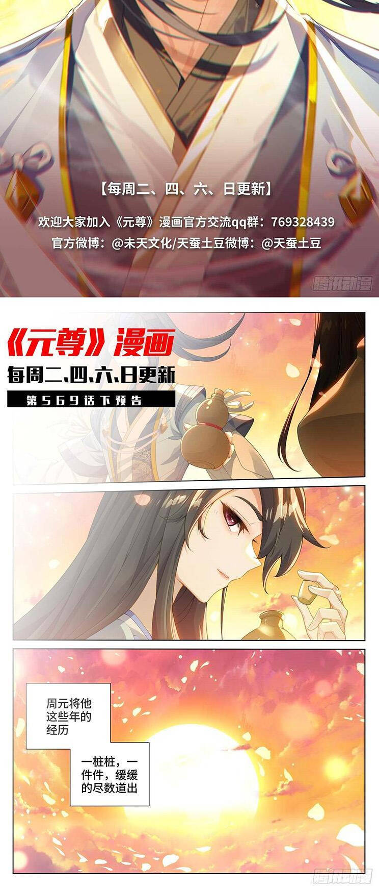 Nguyên Tôn Chapter 784 - 7