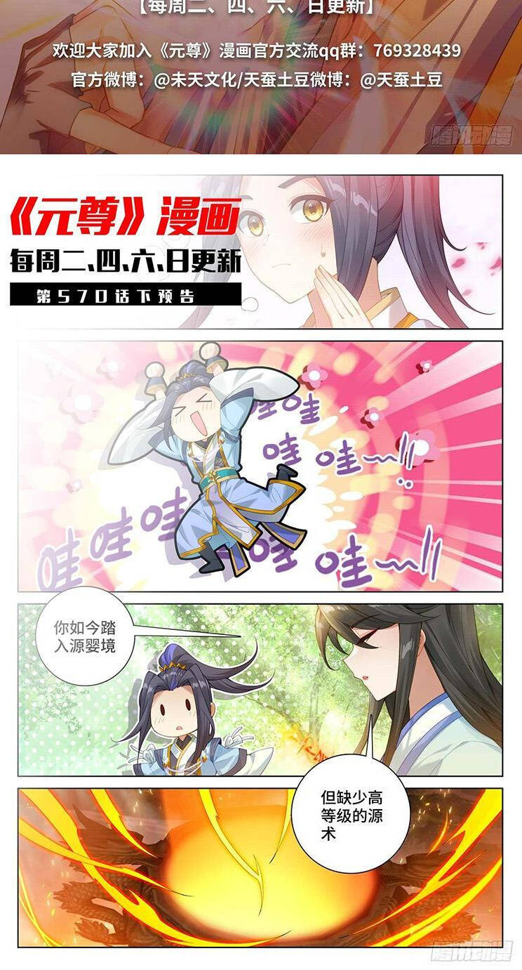 Nguyên Tôn Chapter 786 - 7