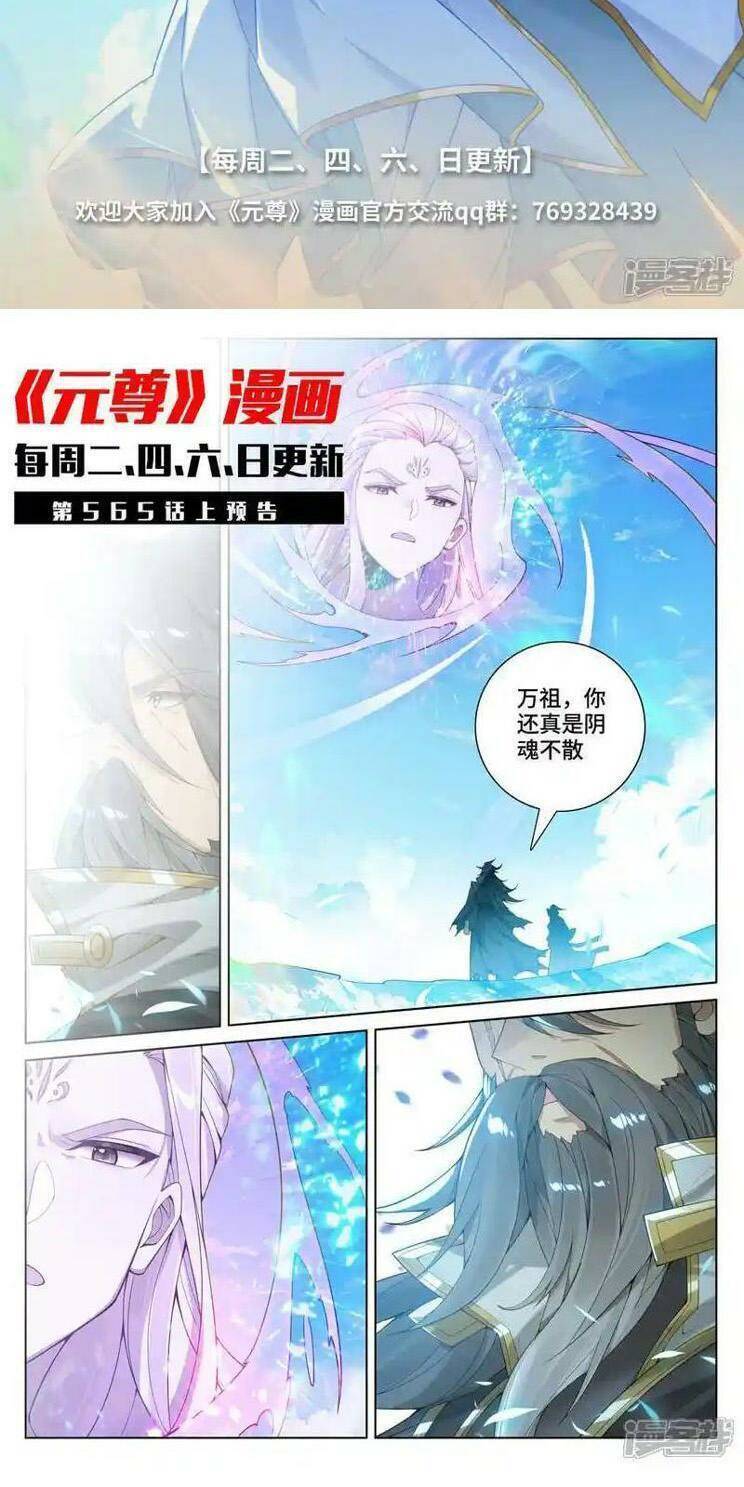 Nguyên Tôn Chapter 775 - 9