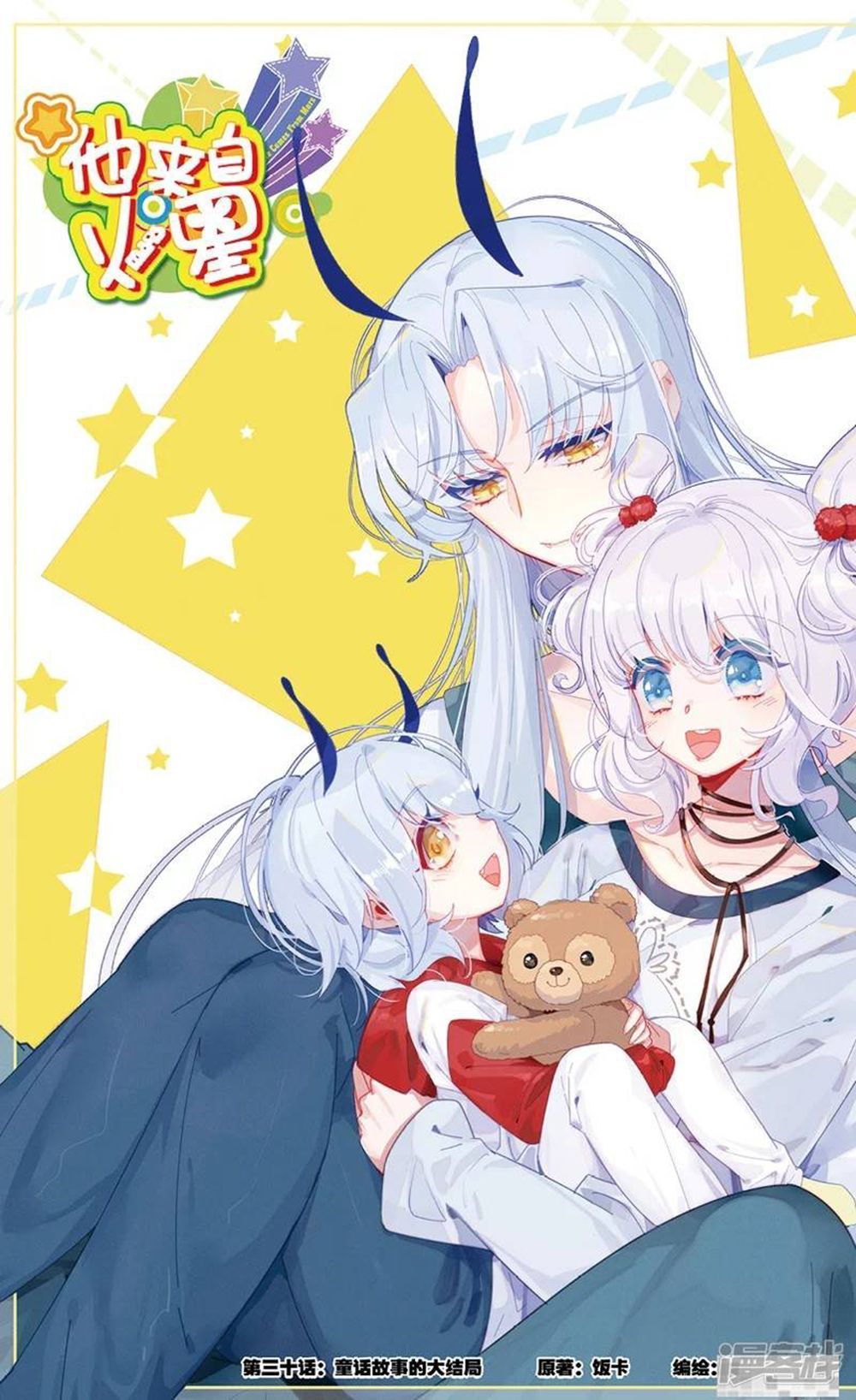 Hắn Đến Từ Sao Hỏa Chapter 83 - 2