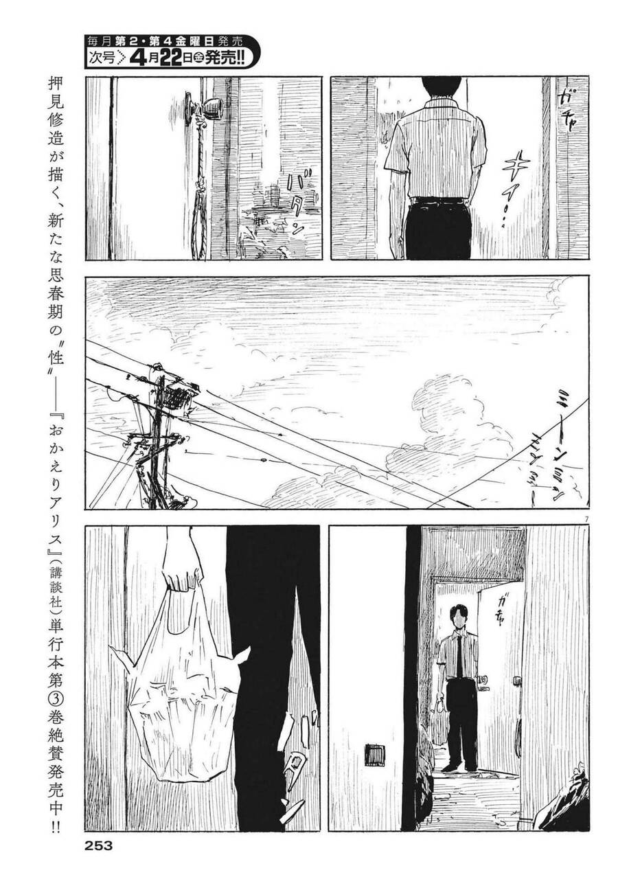 Đường Mòn Máu Chapter  119 - 8