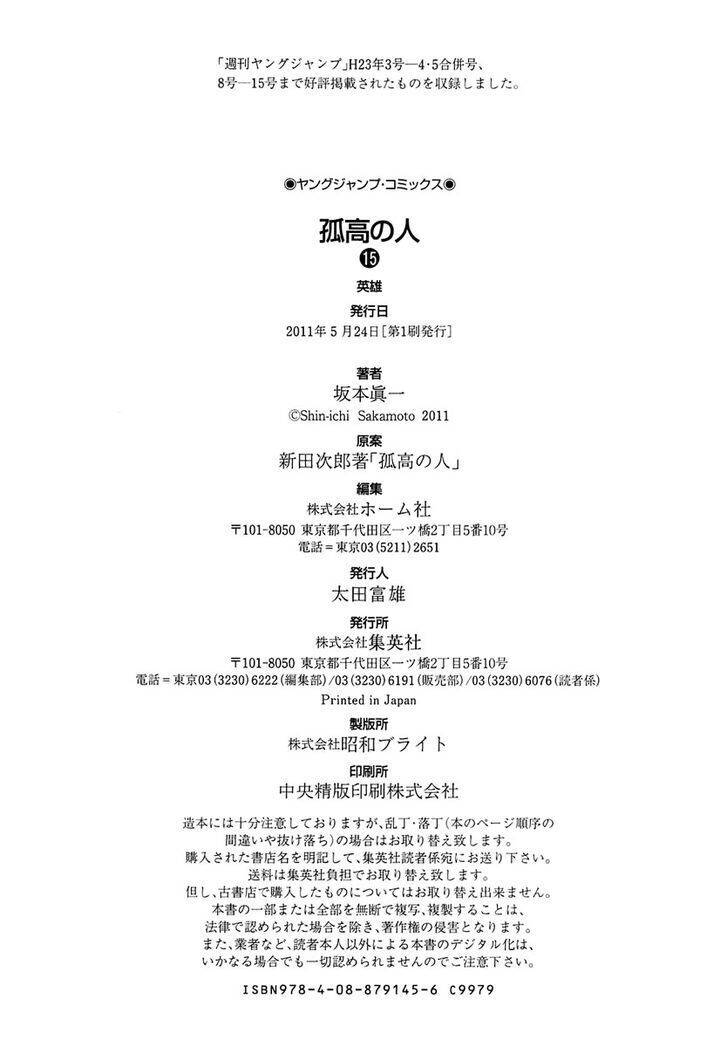 Kokou No Hito Chapter 152 - 22