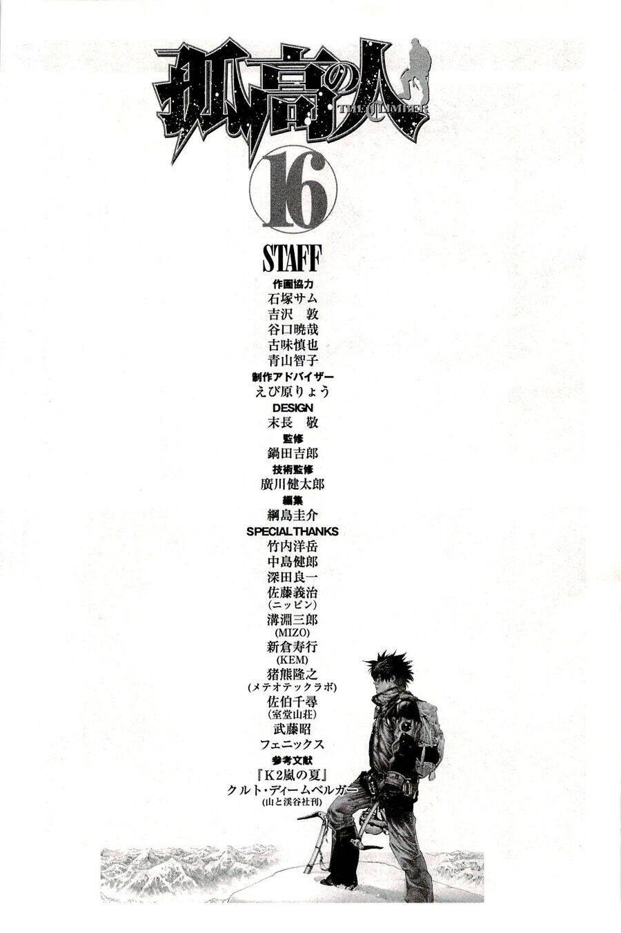 Kokou No Hito Chapter 162 - 20