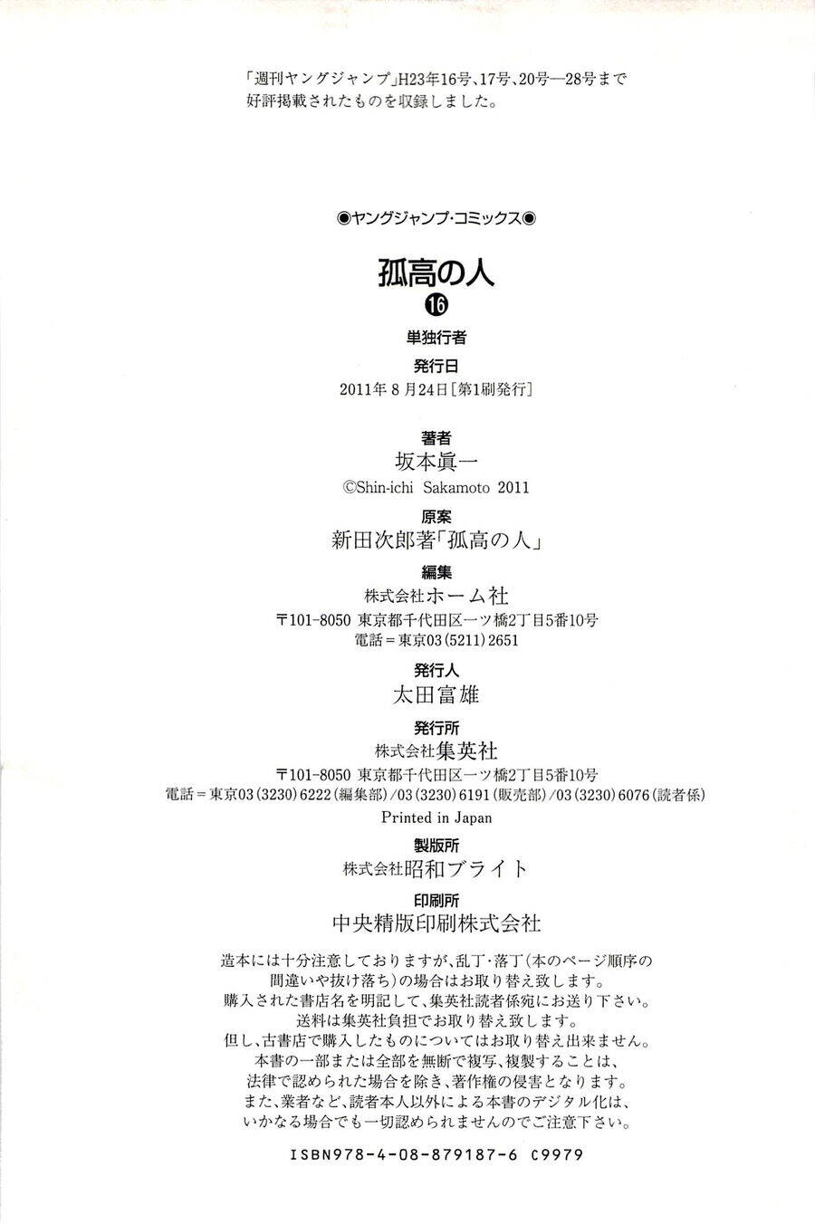 Kokou No Hito Chapter 162 - 21