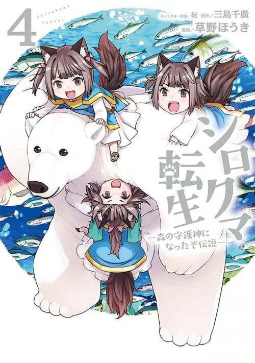 Shirokuma Tensei Chapter 10.2 - 5