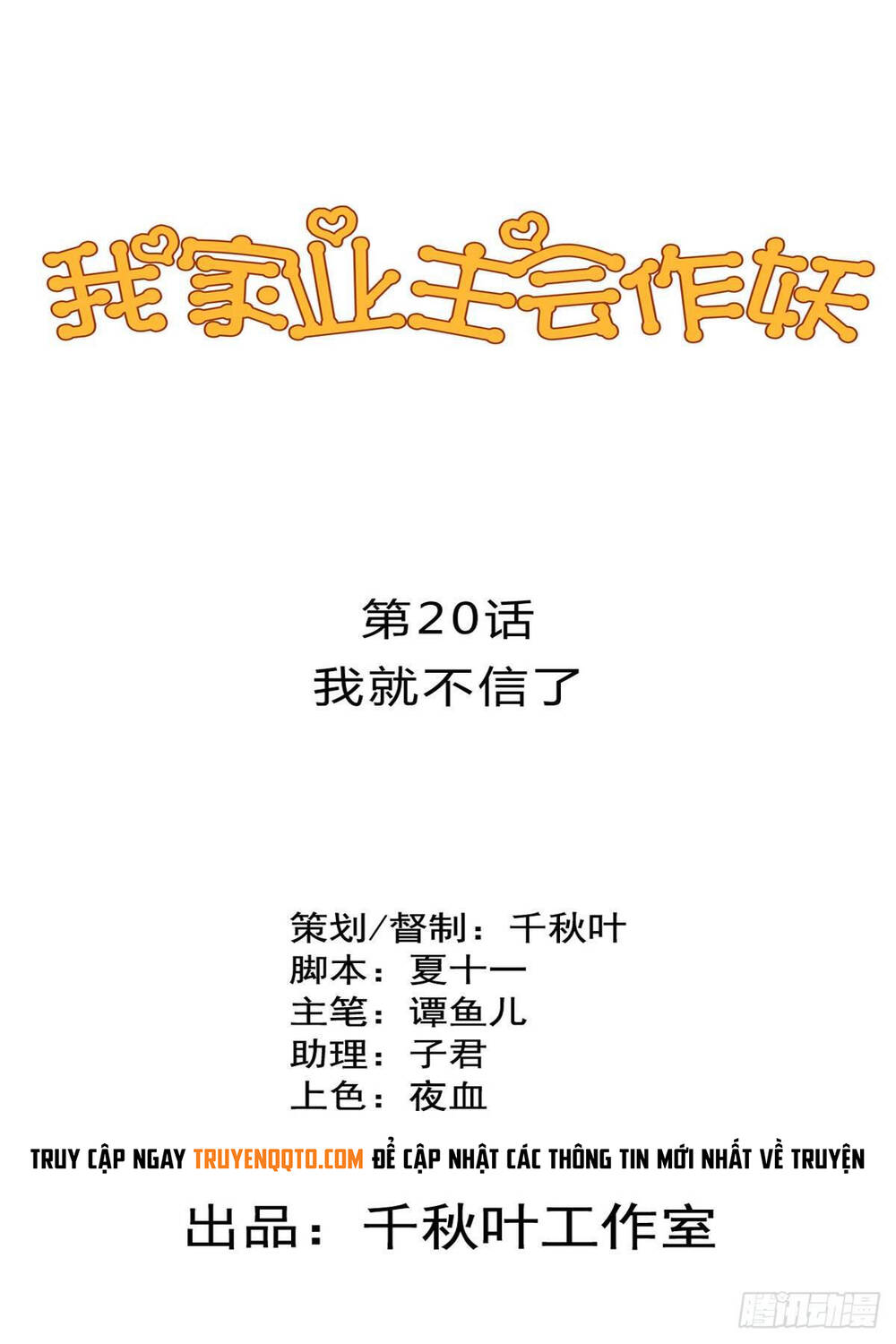 Chủ Nhà Phá Phách Của Tôi Chapter 20 - 2