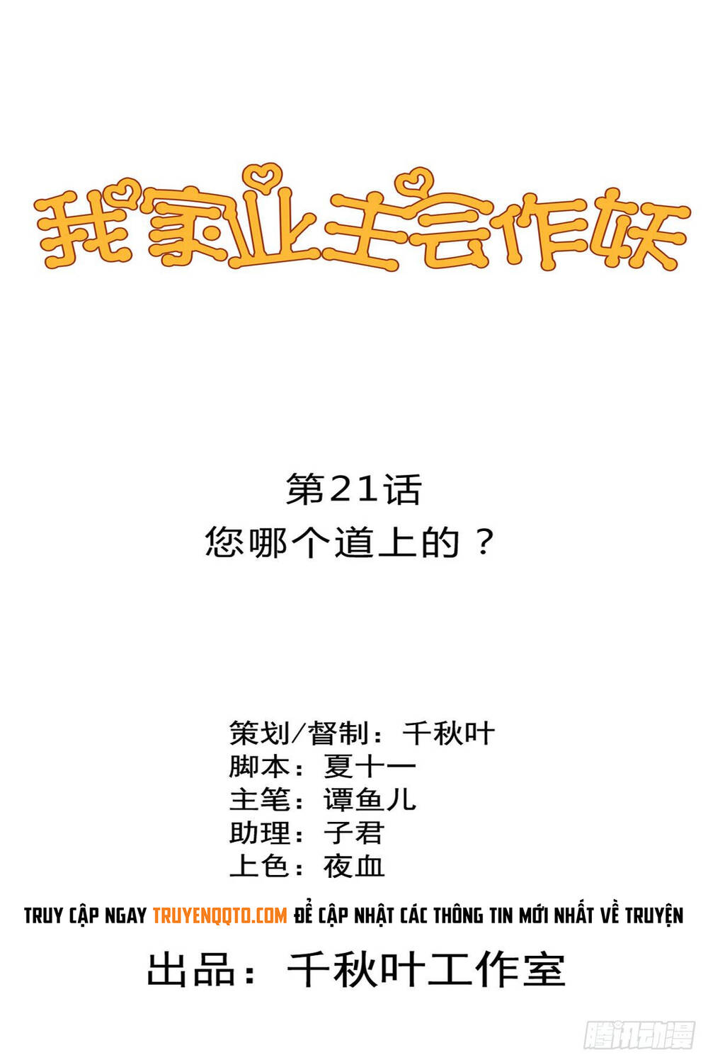 Chủ Nhà Phá Phách Của Tôi Chapter 21 - 2