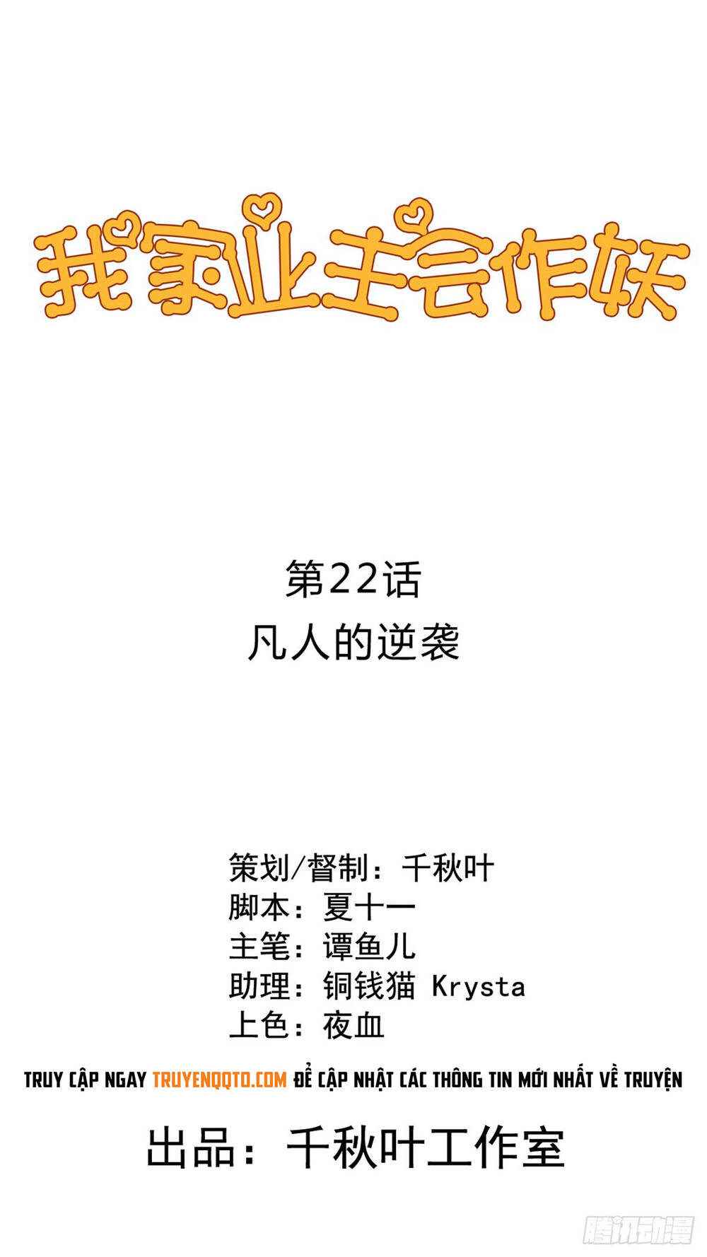 Chủ Nhà Phá Phách Của Tôi Chapter 22 - 2