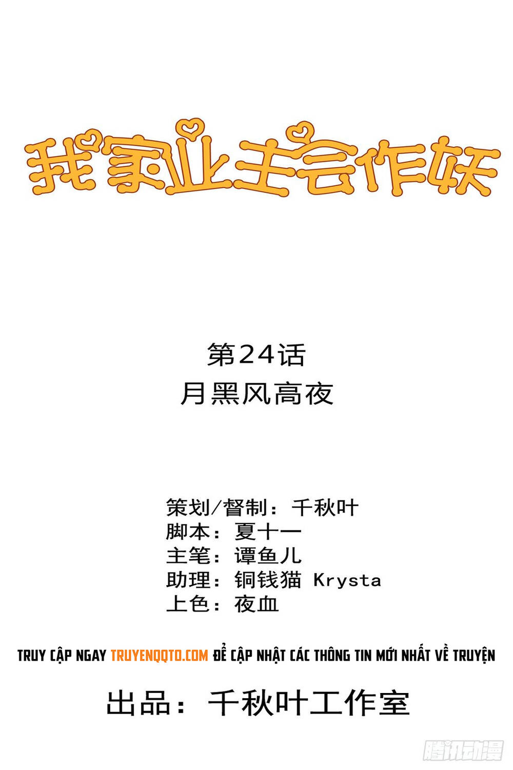 Chủ Nhà Phá Phách Của Tôi Chapter 24 - 2