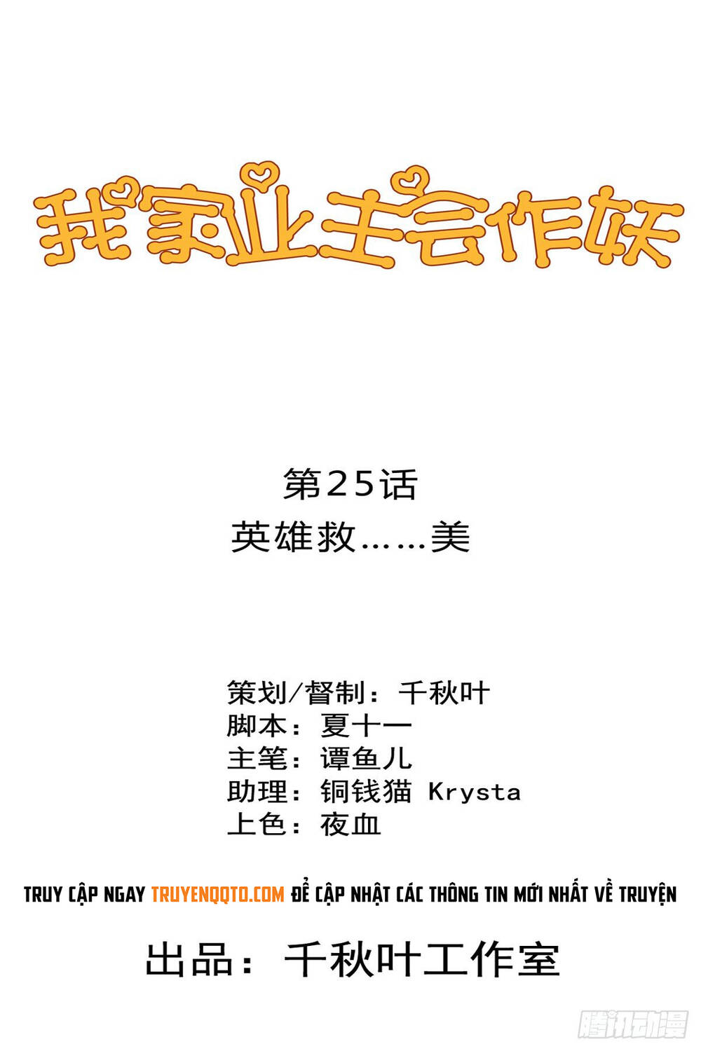 Chủ Nhà Phá Phách Của Tôi Chapter 25 - 2