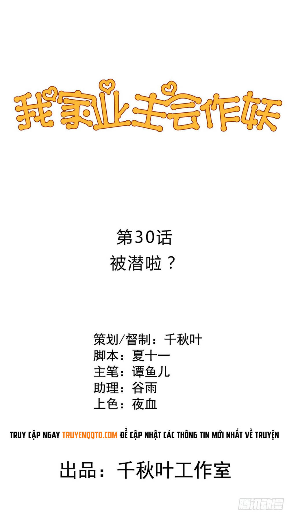 Chủ Nhà Phá Phách Của Tôi Chapter 30 - 2