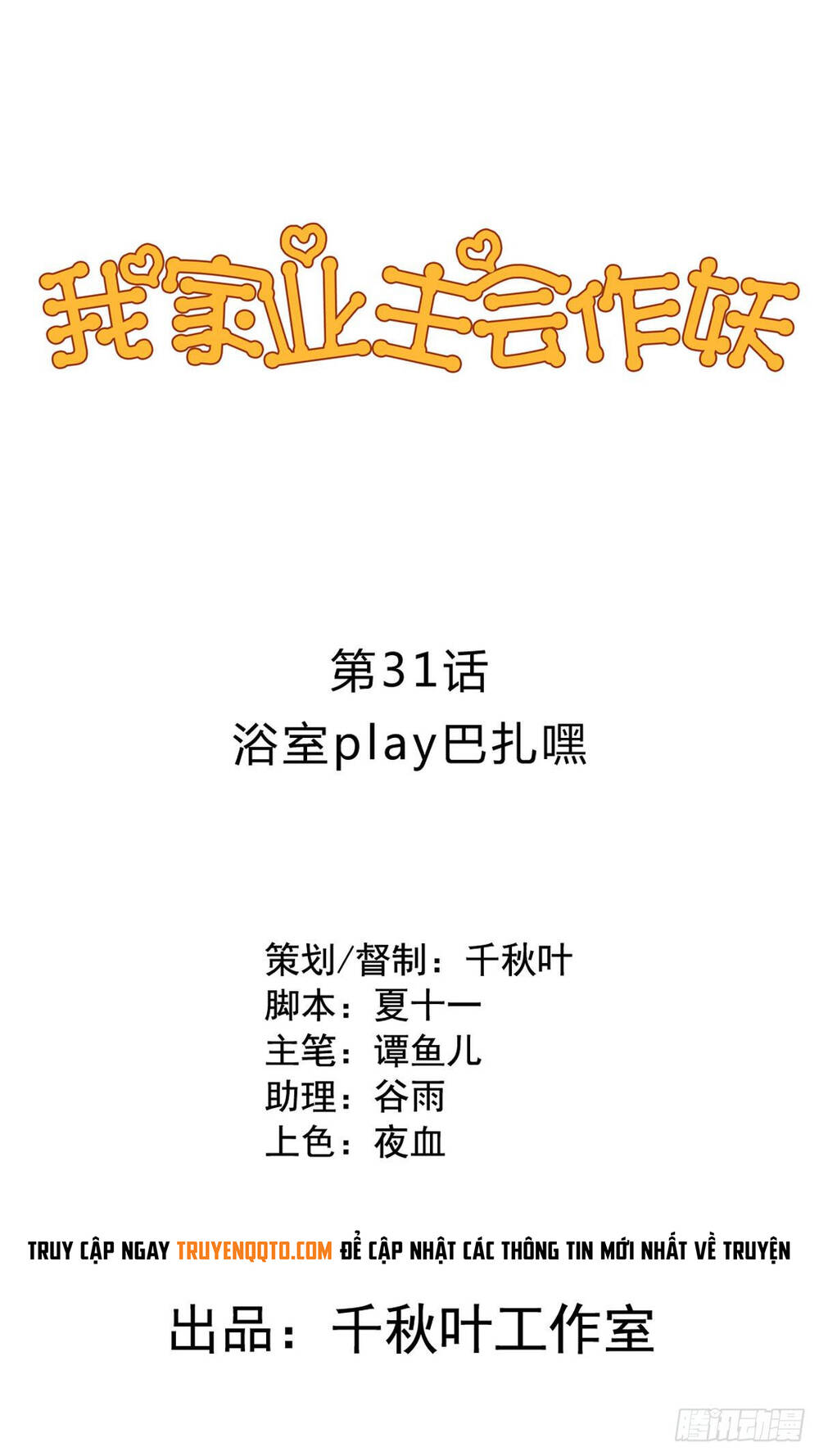 Chủ Nhà Phá Phách Của Tôi Chapter 31 - 2