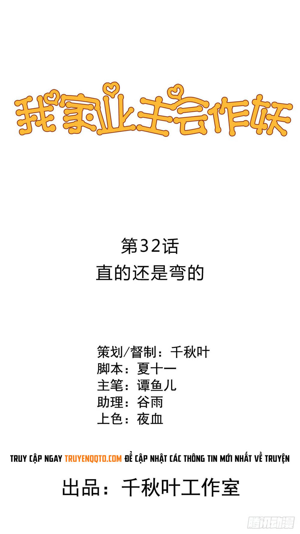 Chủ Nhà Phá Phách Của Tôi Chapter 32 - 2