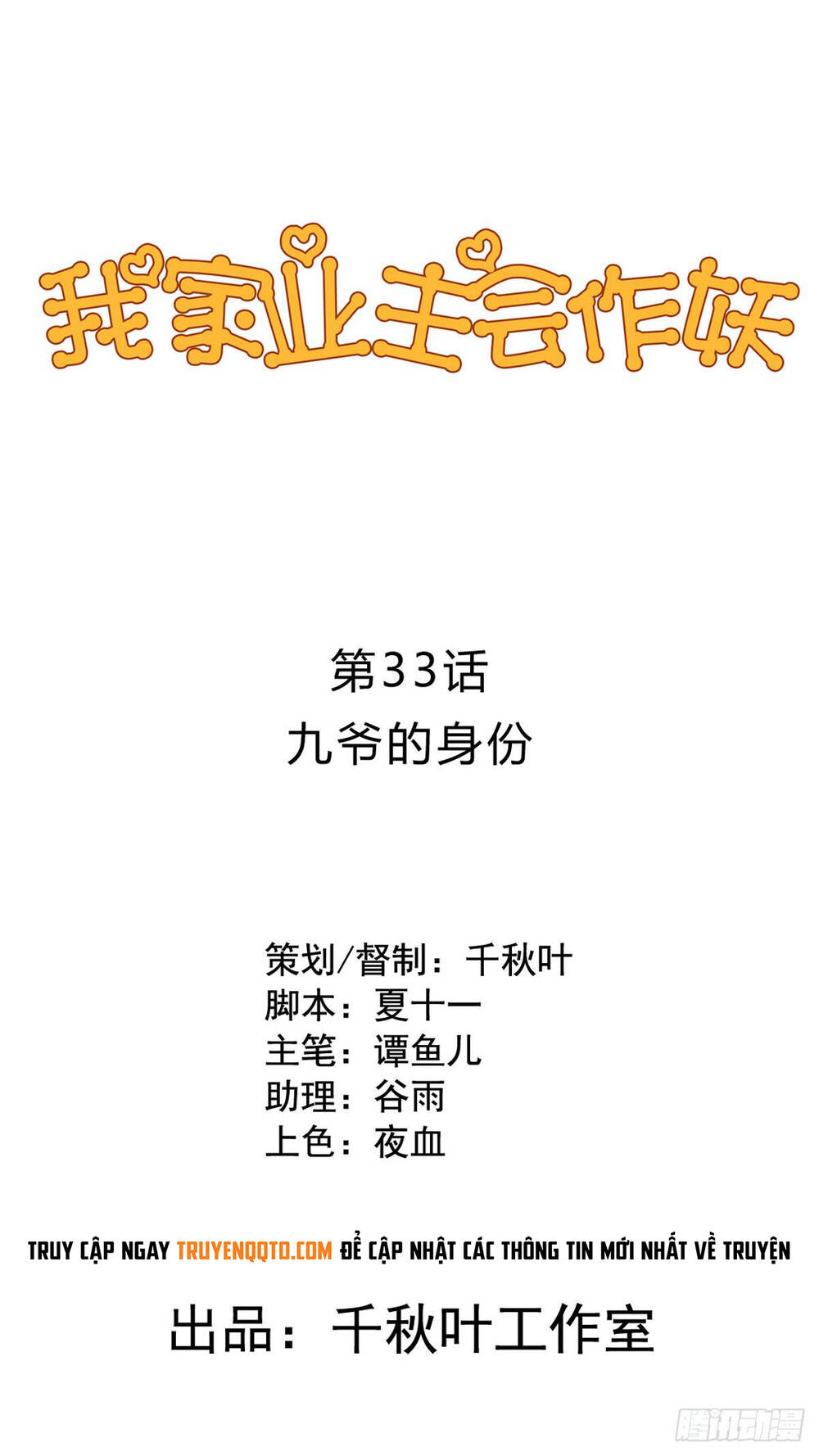 Chủ Nhà Phá Phách Của Tôi Chapter 33 - 2