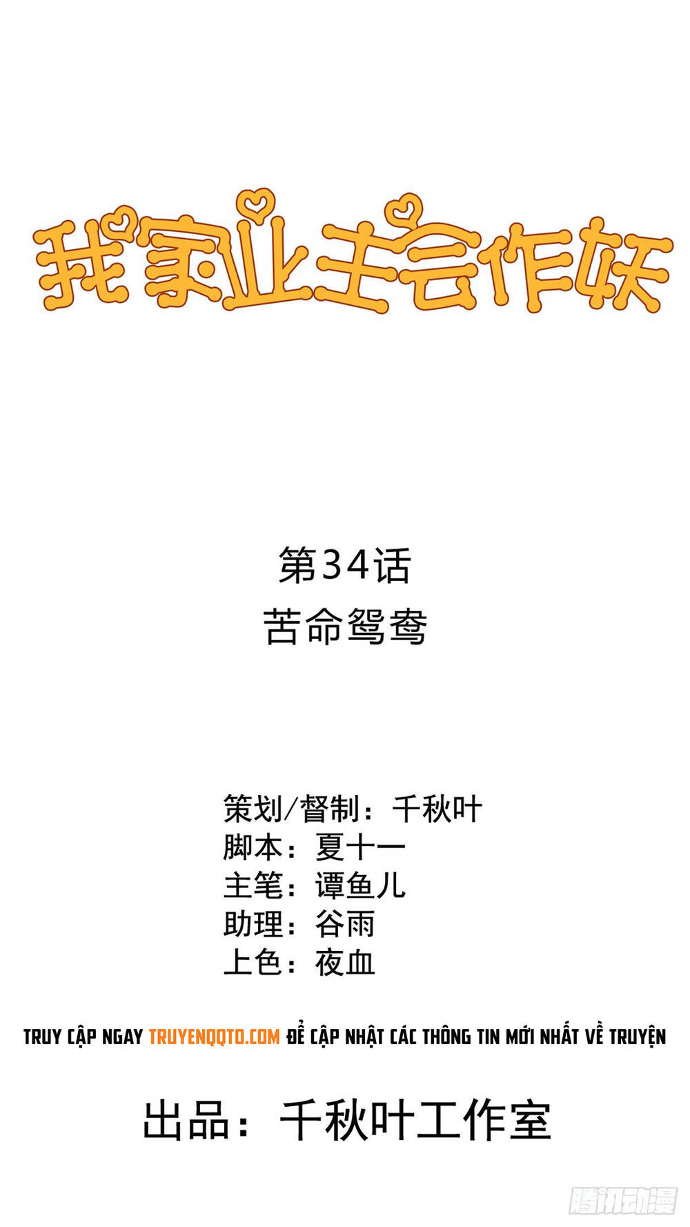 Chủ Nhà Phá Phách Của Tôi Chapter 34 - 2