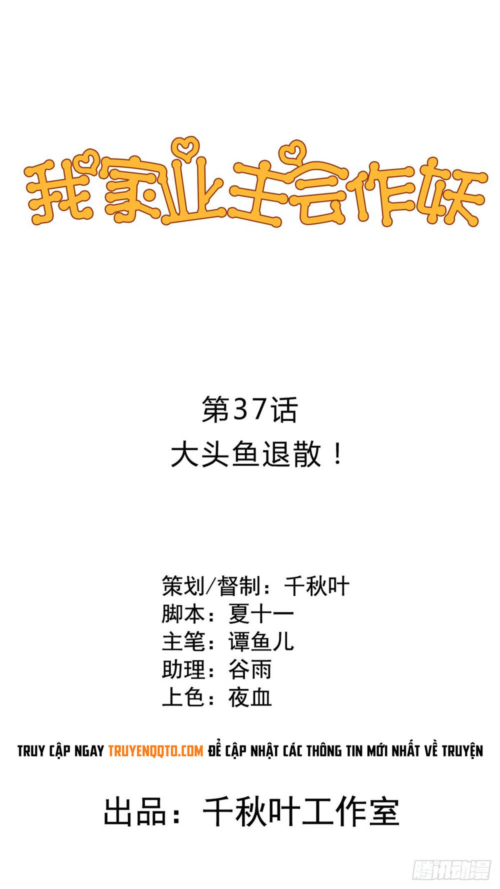 Chủ Nhà Phá Phách Của Tôi Chapter 37 - 2