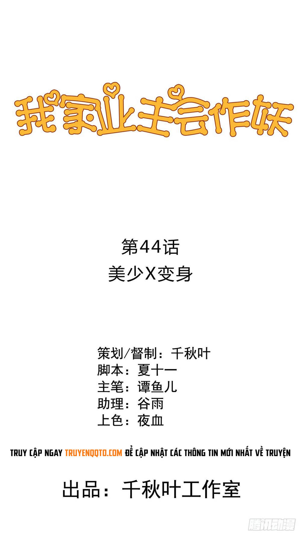 Chủ Nhà Phá Phách Của Tôi Chapter 44 - 2