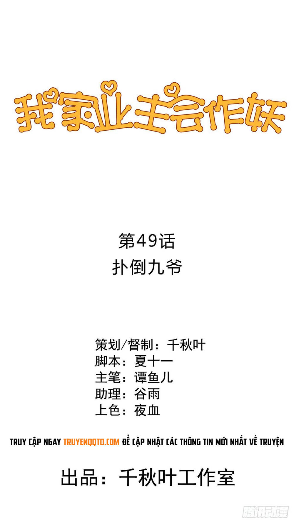 Chủ Nhà Phá Phách Của Tôi Chapter 49 - 2