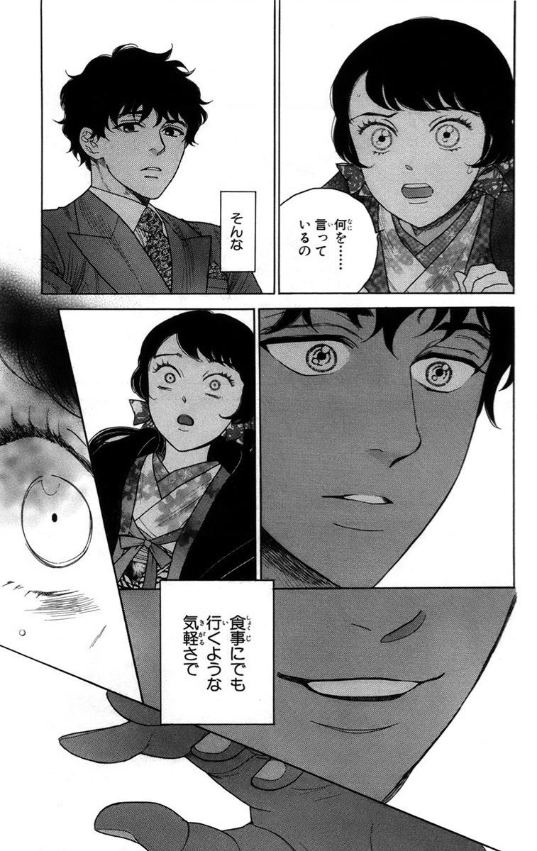 Madame Petit Chapter 14 - 9