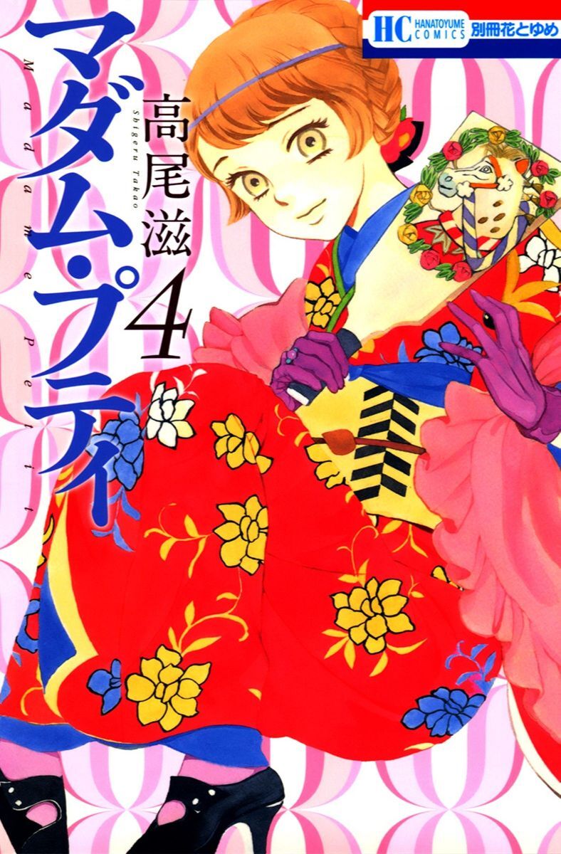 Madame Petit Chapter 15 - 1