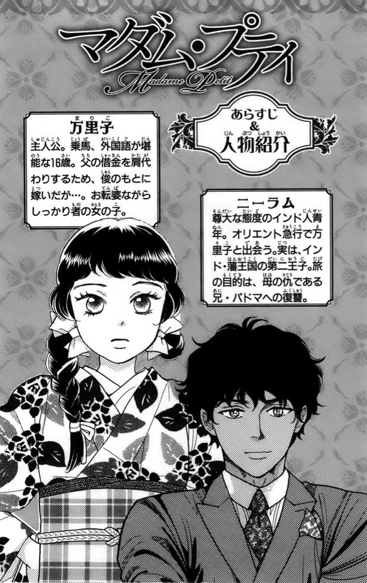 Madame Petit Chapter 15 - 7