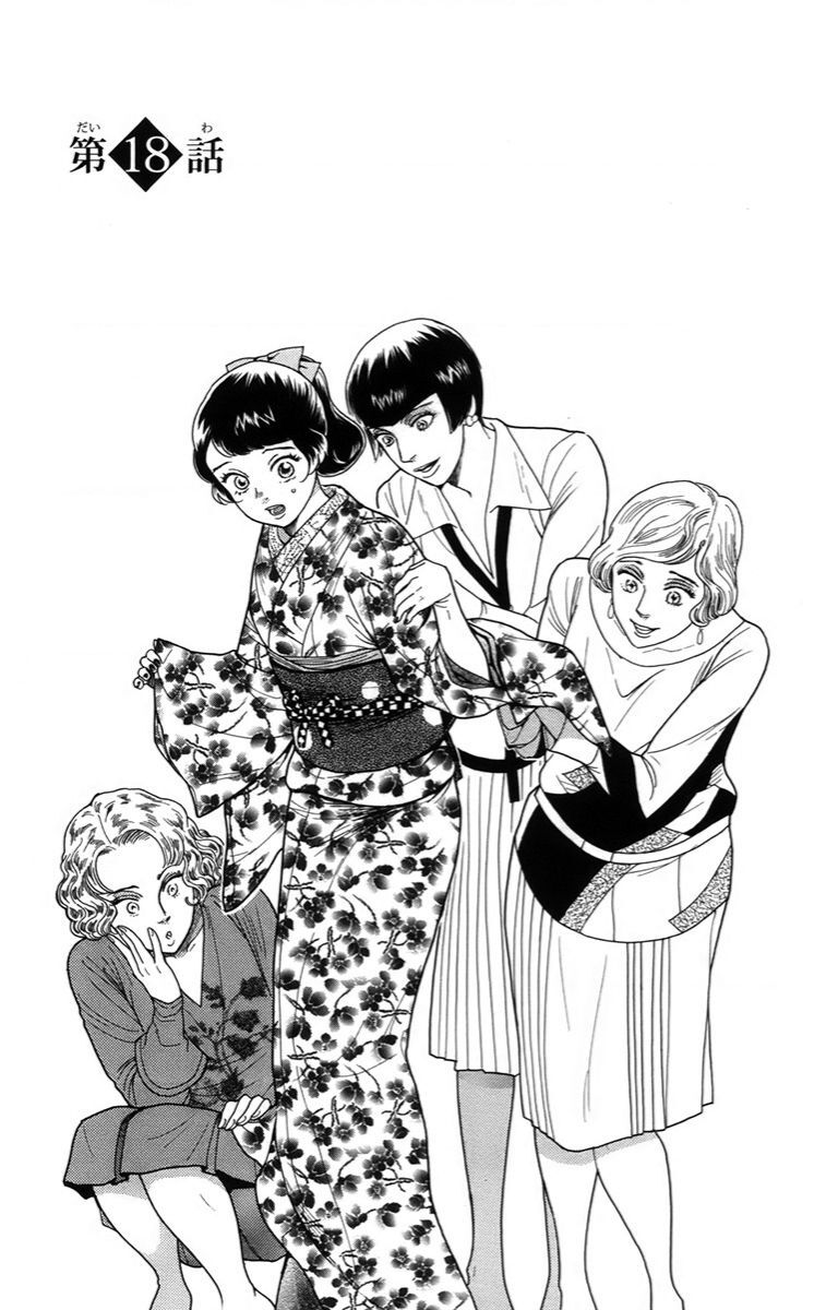 Madame Petit Chapter 18 - 1