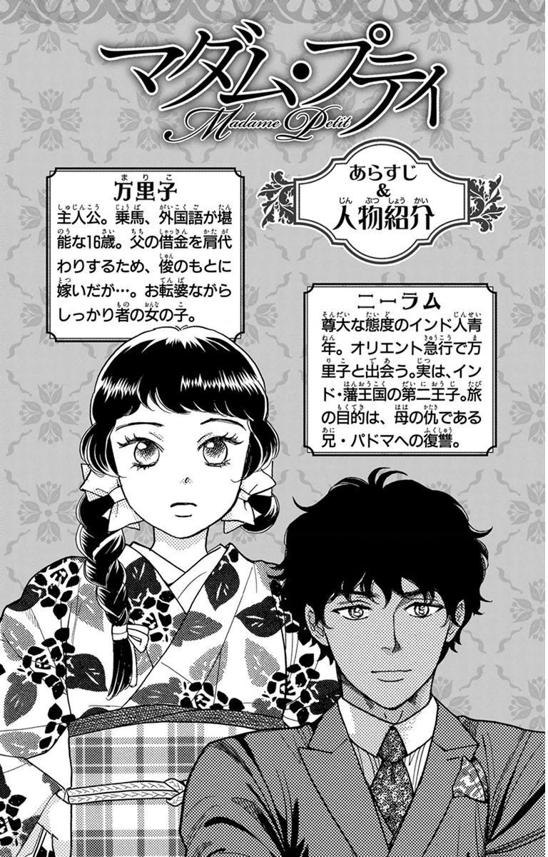 Madame Petit Chapter 25 - 7