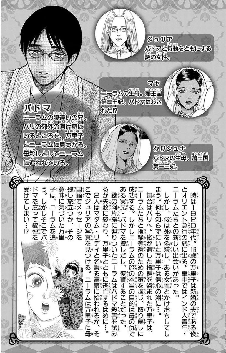 Madame Petit Chapter 25 - 8