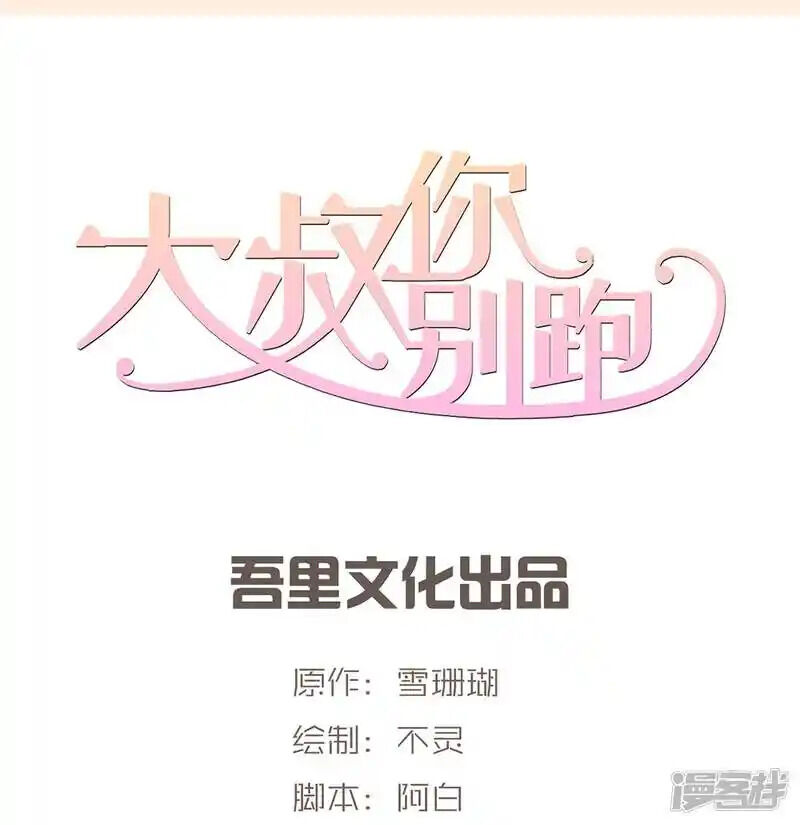 Chú Ơi Đừng Chạy!!! Chapter 45 - 1