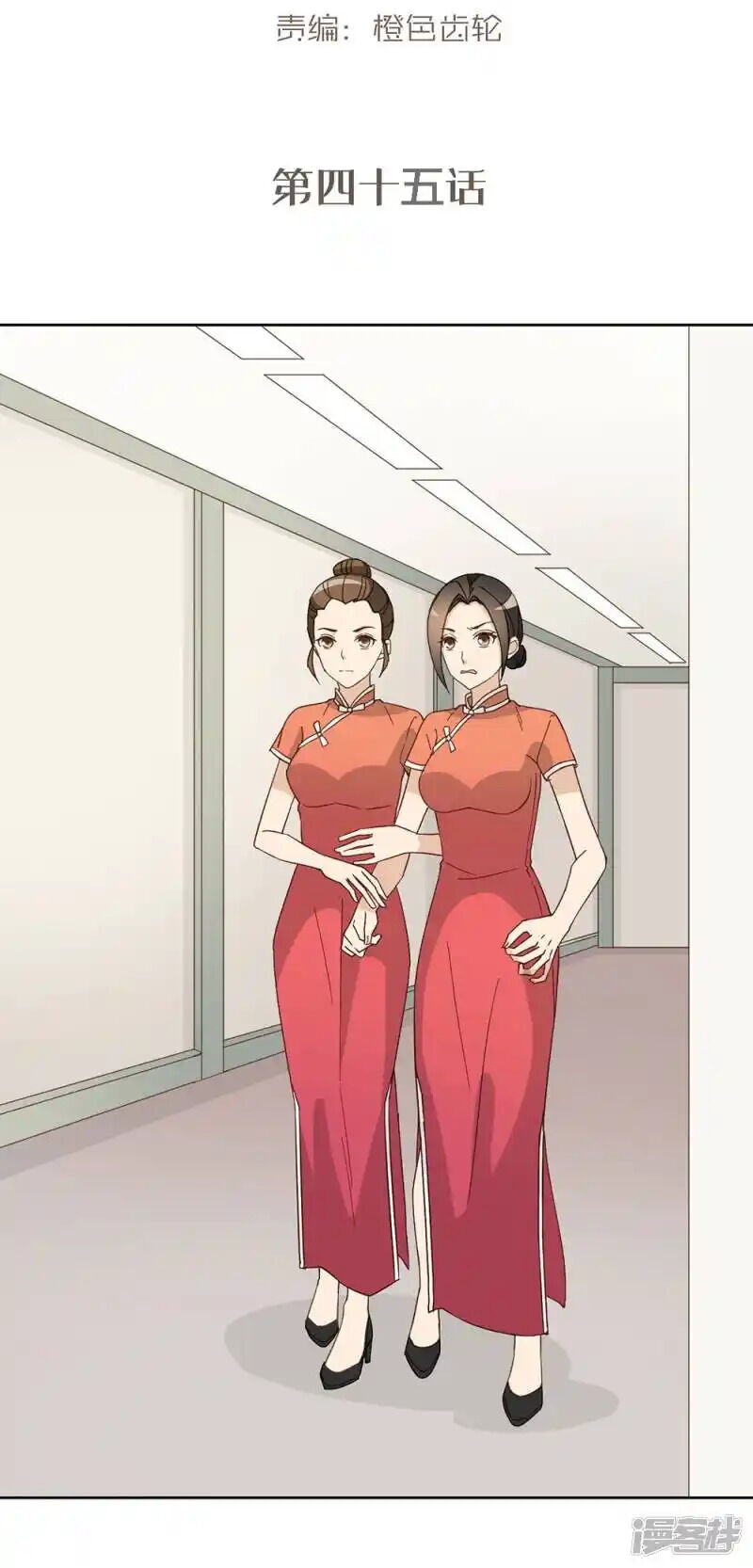 Chú Ơi Đừng Chạy!!! Chapter 45 - 2