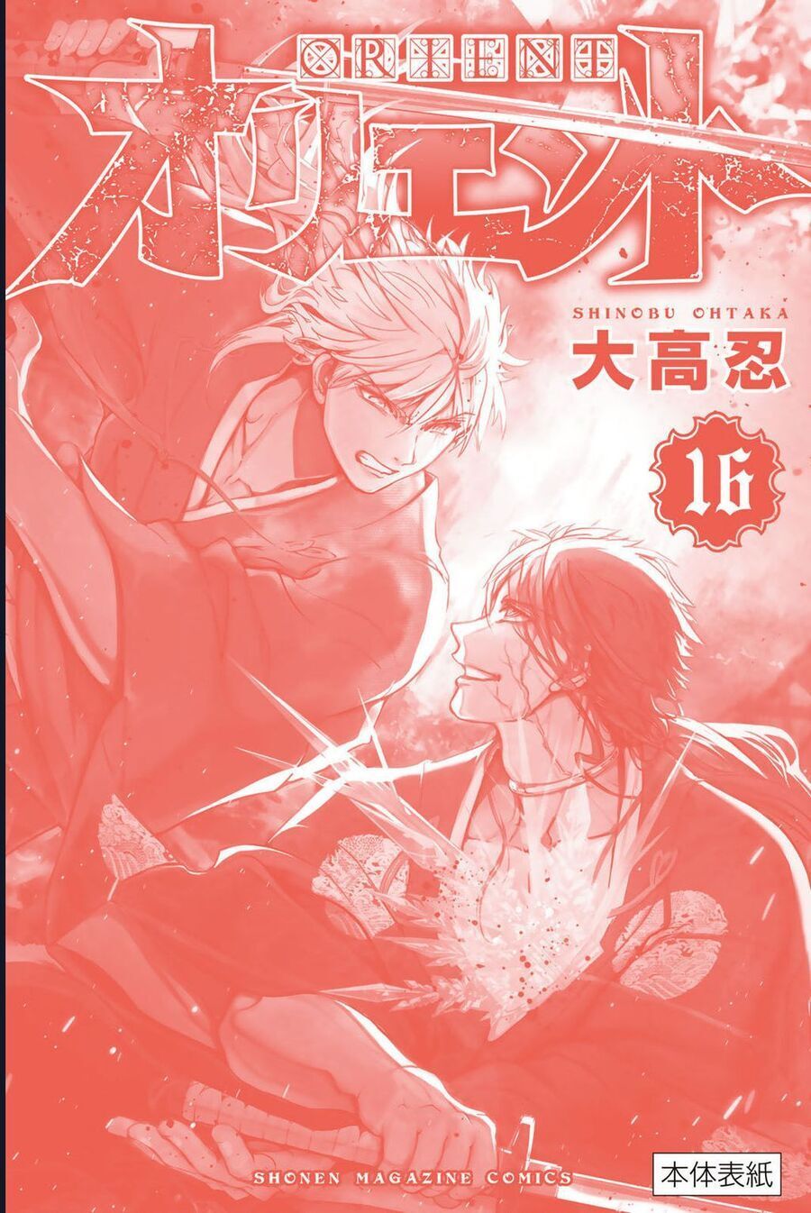 Orient Chapter 129.1 - 13