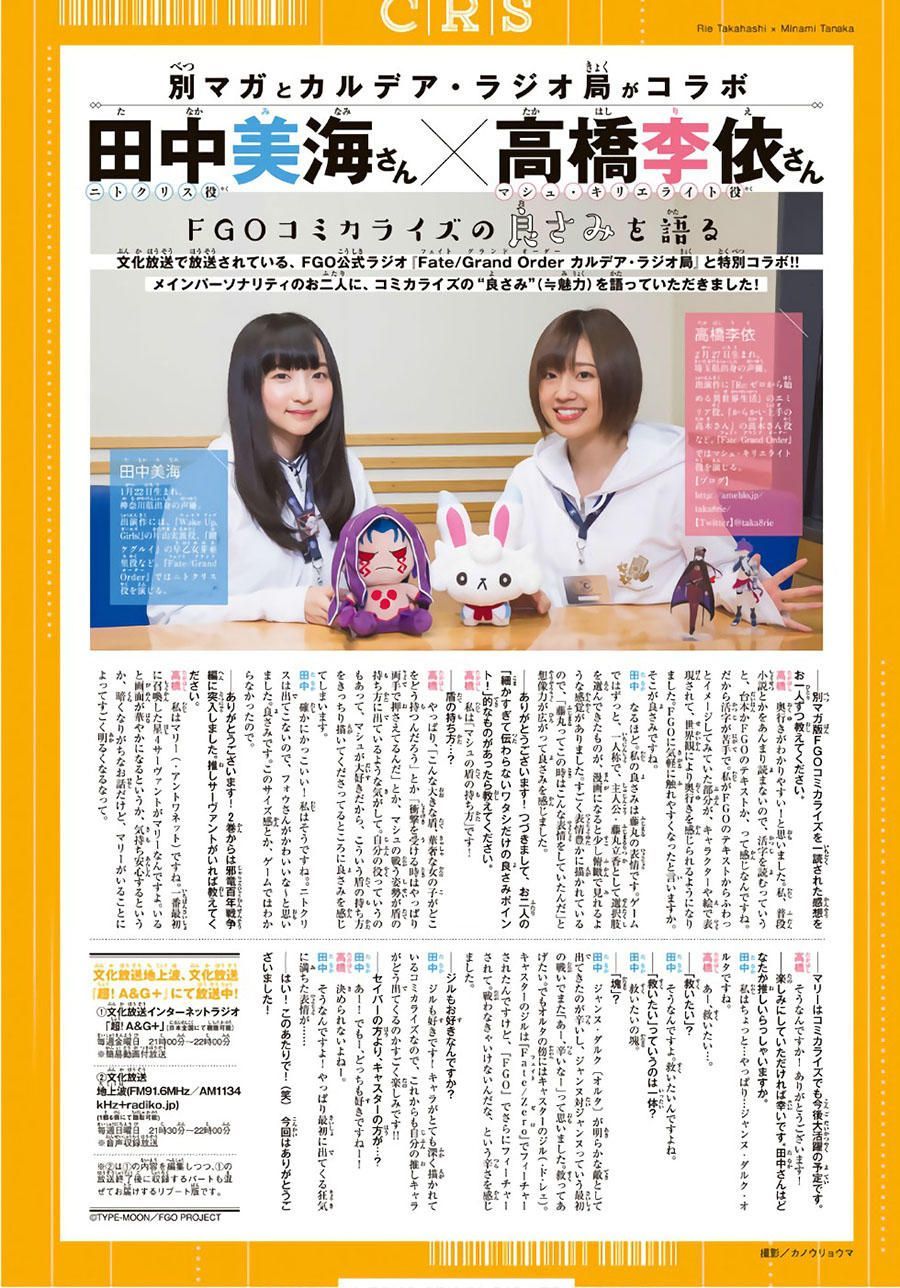 Fate/Grand Order - Turas Realta Chapter 10.2 - 6