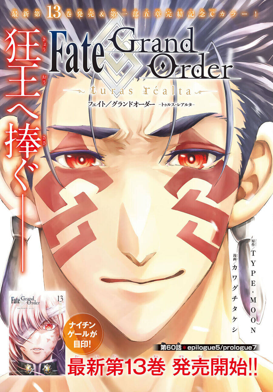Fate/Grand Order - Turas Realta Chapter 60 - 3