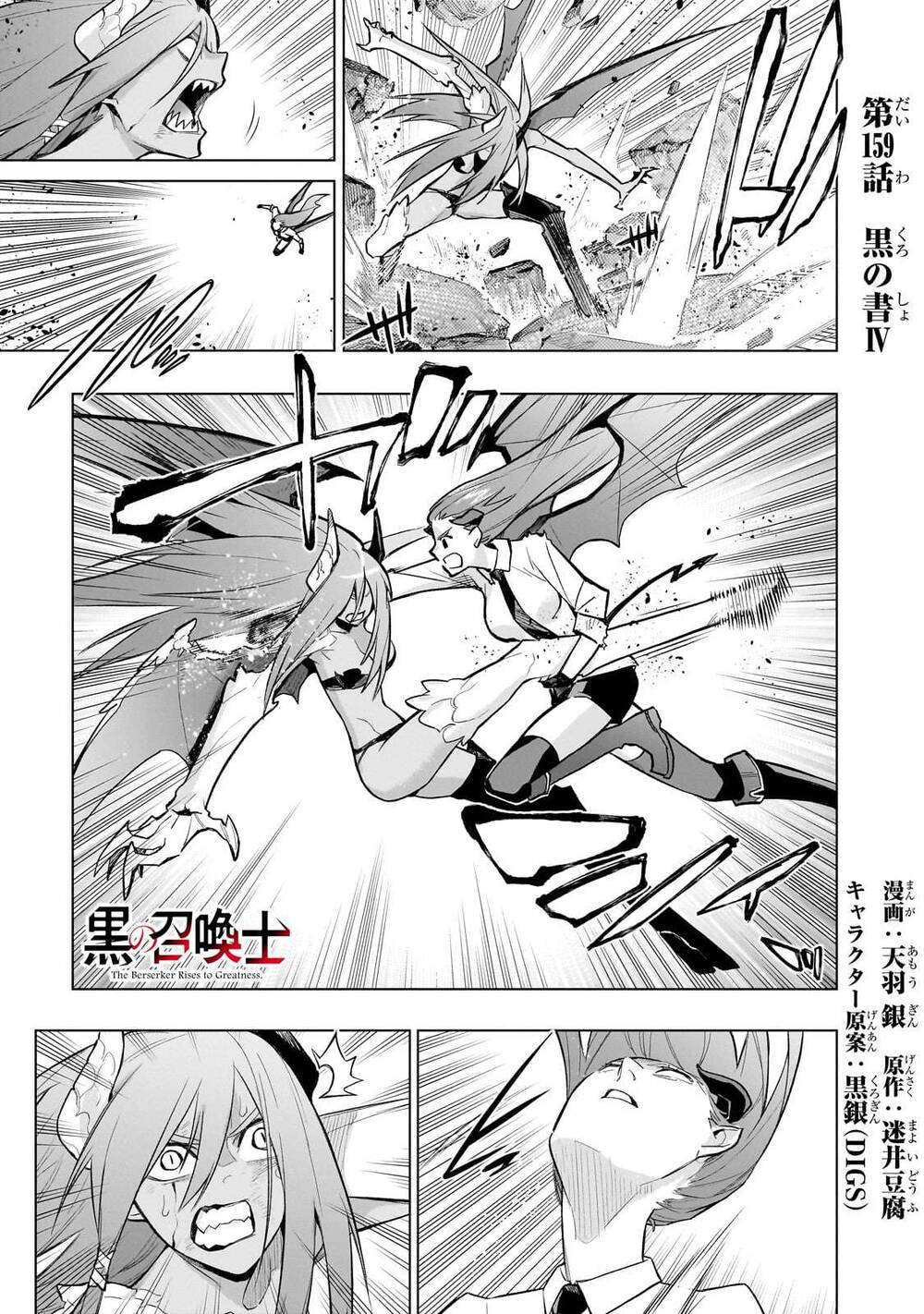 Kuro No Shoukanshi Chapter 159 - 2