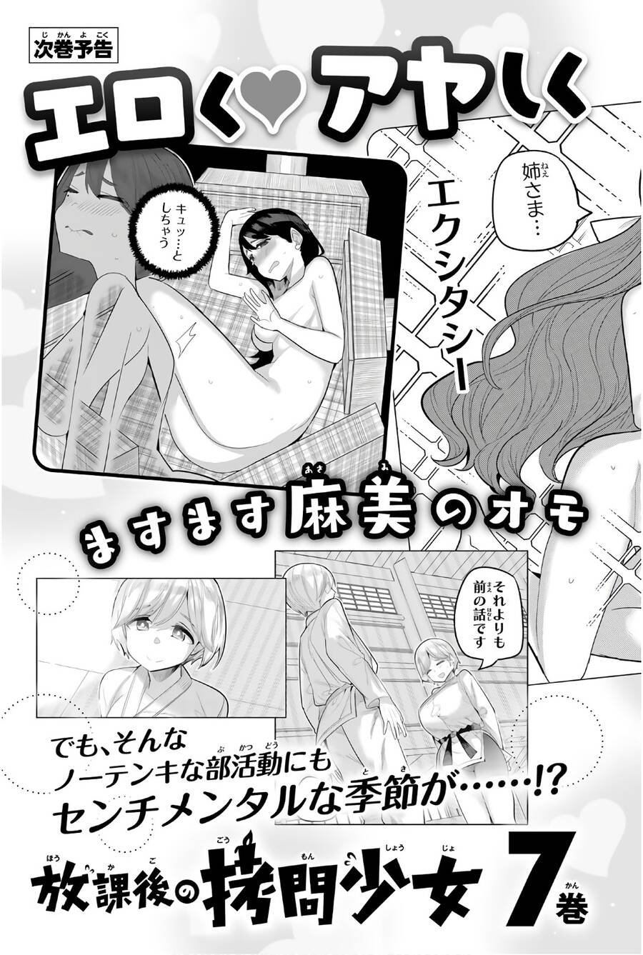 Houkago No Goumon Shoujo Chapter 80 - 20